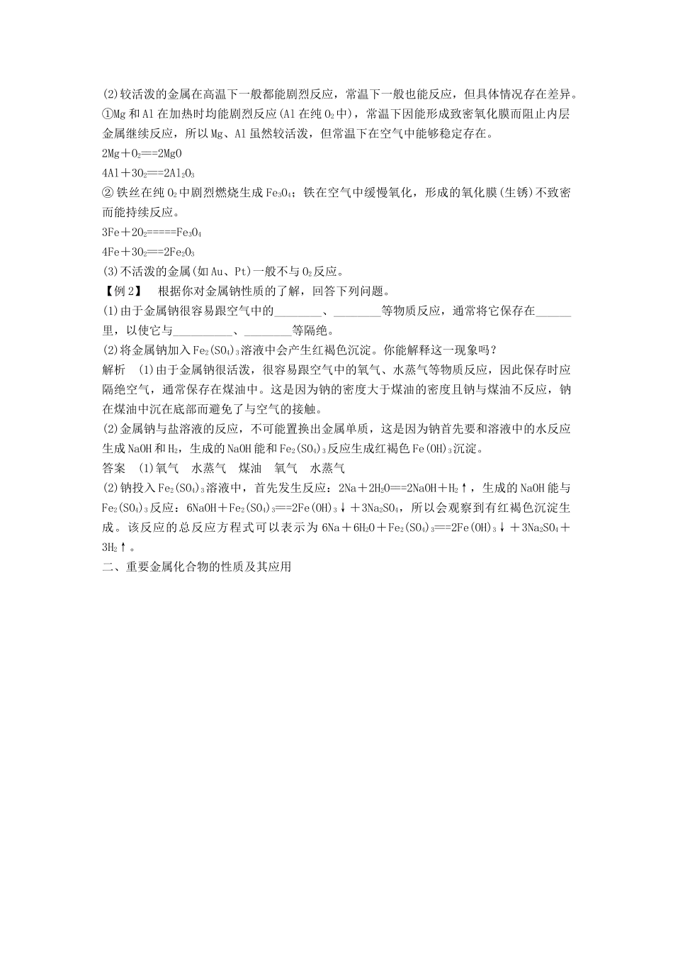 高中化学 第三章 金属及其化合物章末重难点专题突破 新人教版必修1-新人教版高一必修1化学试题_第2页
