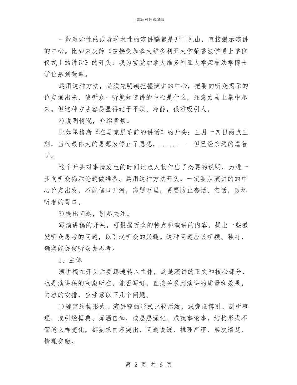 关于演讲稿格式范文与关于演讲稿的精彩开场白汇编_第2页