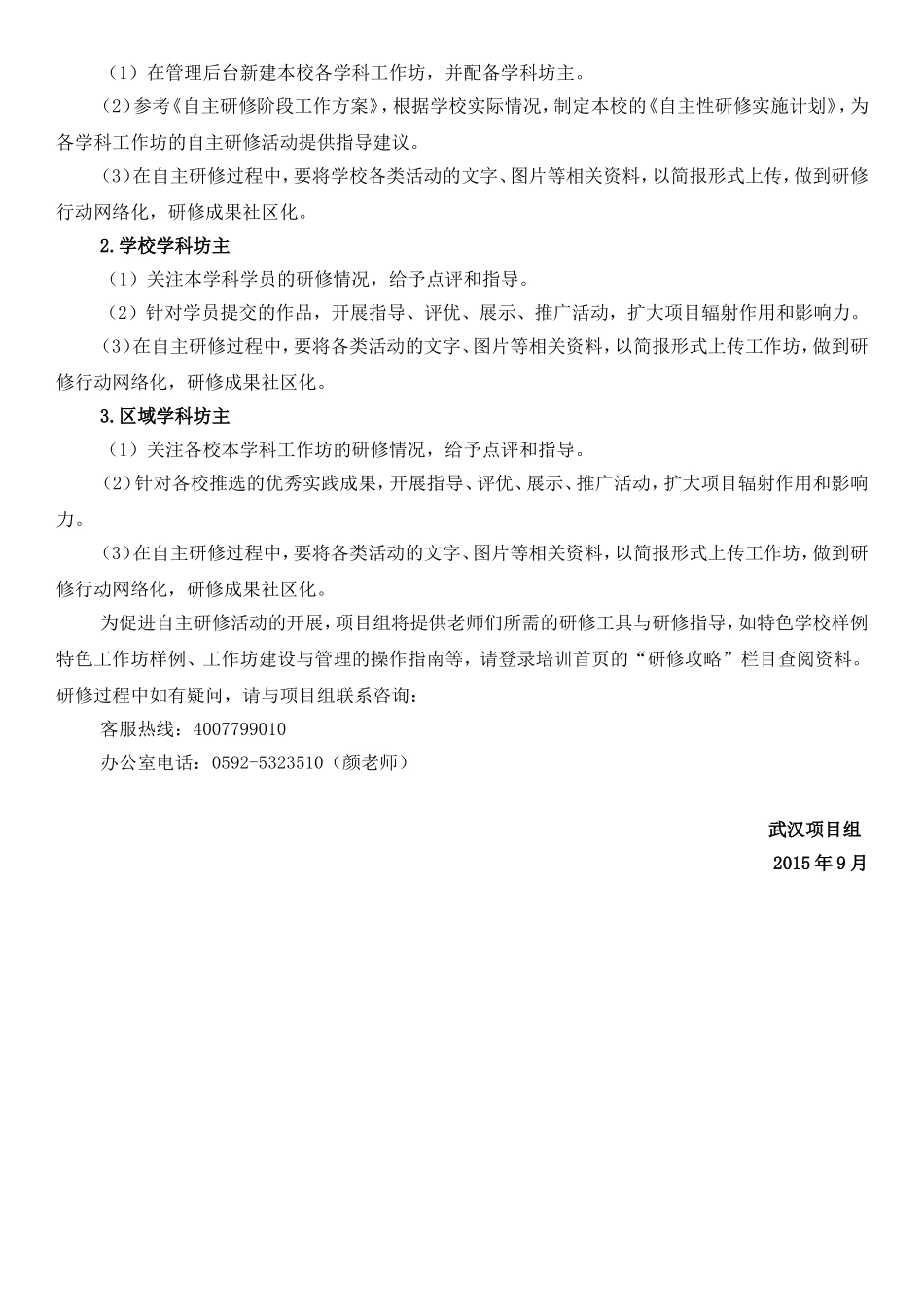 江岸自主研修阶段工作方案_第3页