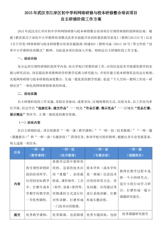江岸自主研修阶段工作方案