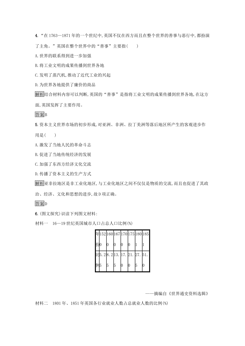 高中历史 专题五 走向世界的资本主义市场 三“蒸汽”的力量课后篇巩固提升（含解析）人民版必修2-人民版高一必修2历史试题_第2页