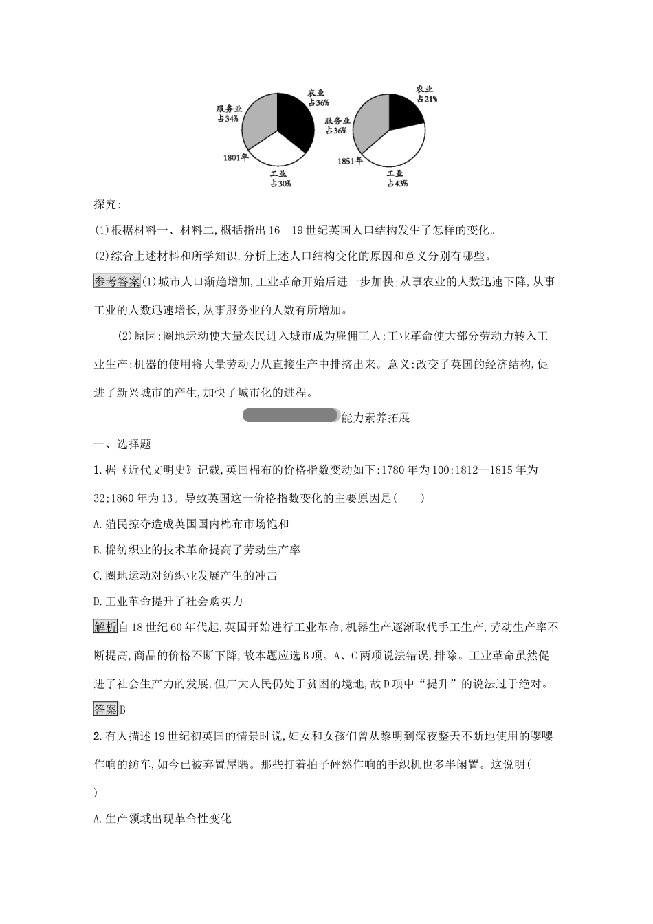 高中历史 专题五 走向世界的资本主义市场 三“蒸汽”的力量课后篇巩固提升（含解析）人民版必修2-人民版高一必修2历史试题_第3页