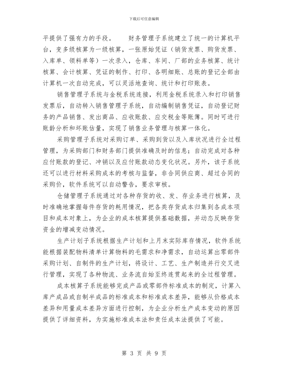关于烟汽应用计算机信息技术加强企业管理的调查报告与关于热爱劳动的演讲稿范本汇编_第3页