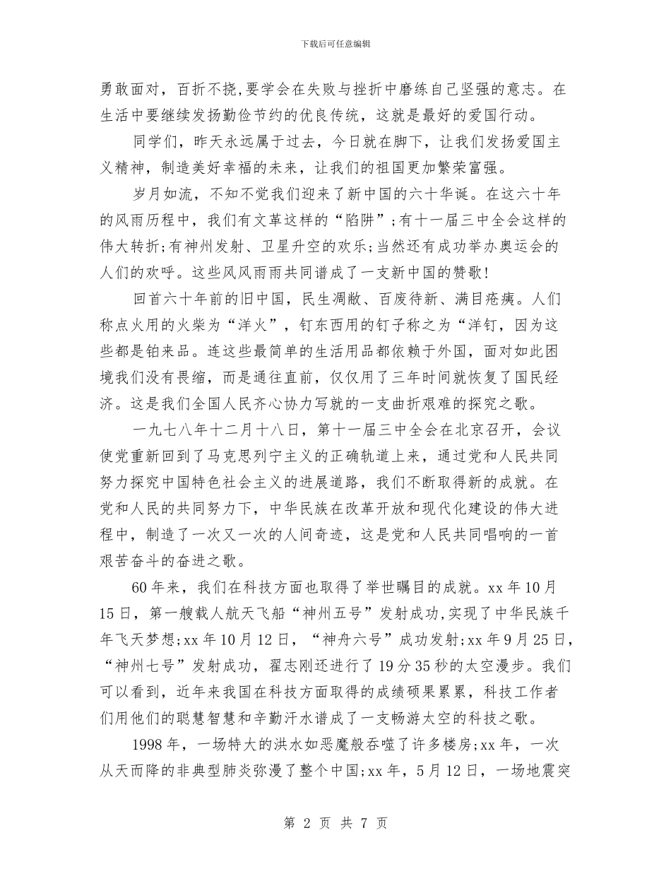 关于热爱祖国演讲稿与关于煤矿安全工作开展的情况汇报汇编_第2页