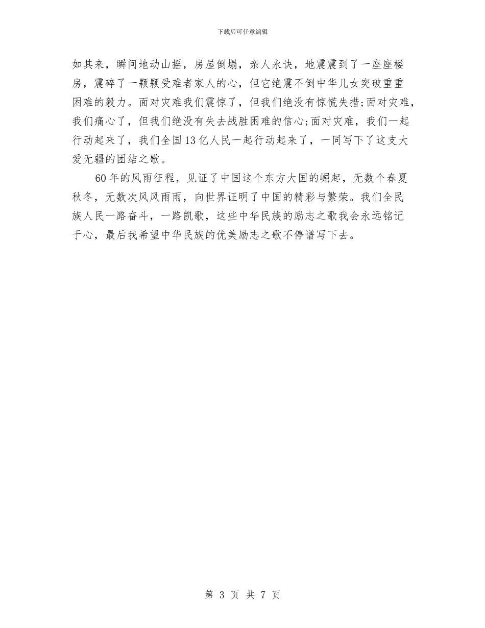 关于热爱祖国演讲稿与关于煤矿安全工作开展的情况汇报汇编_第3页