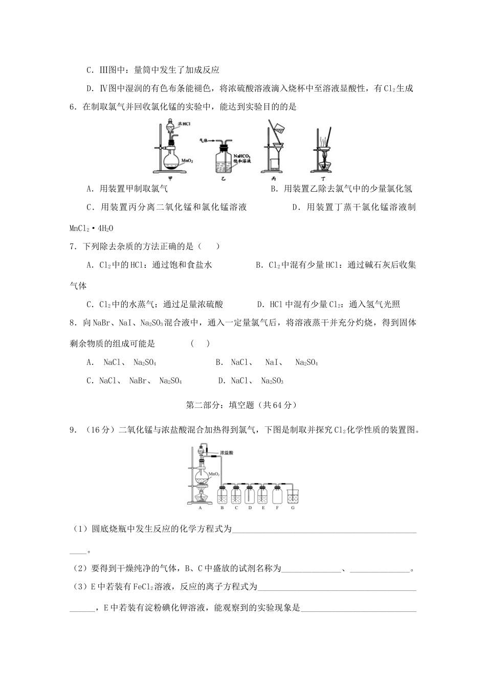 高一化学寒假作业套题4（1-12班，含解析）-人教版高一全册化学试题_第2页