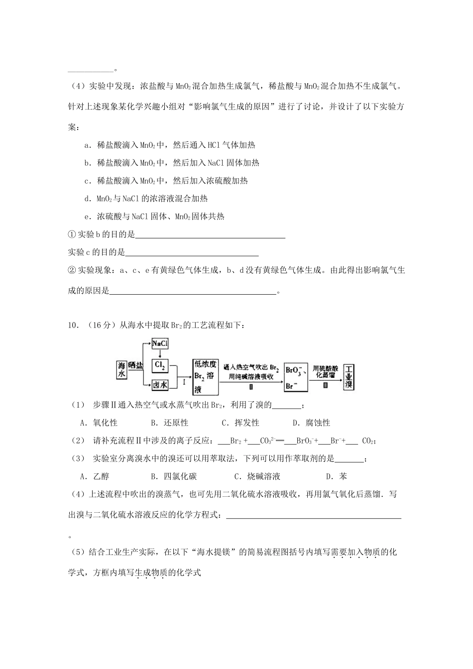 高一化学寒假作业套题4（1-12班，含解析）-人教版高一全册化学试题_第3页
