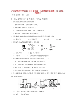 高一化学寒假作业套题4（1-12班，含解析）-人教版高一全册化学试题