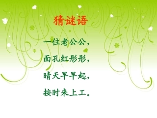 北师大版一年级语文上册《太阳》课件