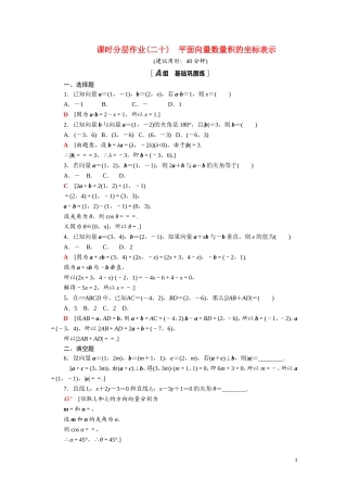 高中数学 第二章 平面向量 2.6 平面向量数量积的坐标表示课时分层作业（含解析）北师大版必修4-北师大版高二必修4数学试题