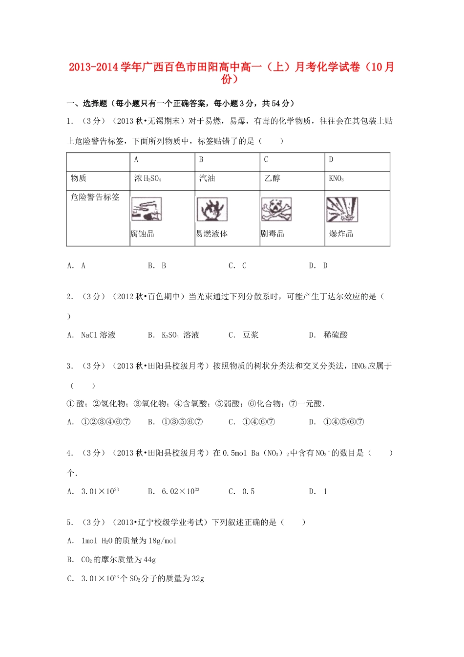 高中高一化学上学期10月月考试卷（含解析）-人教版高一全册化学试题_第1页