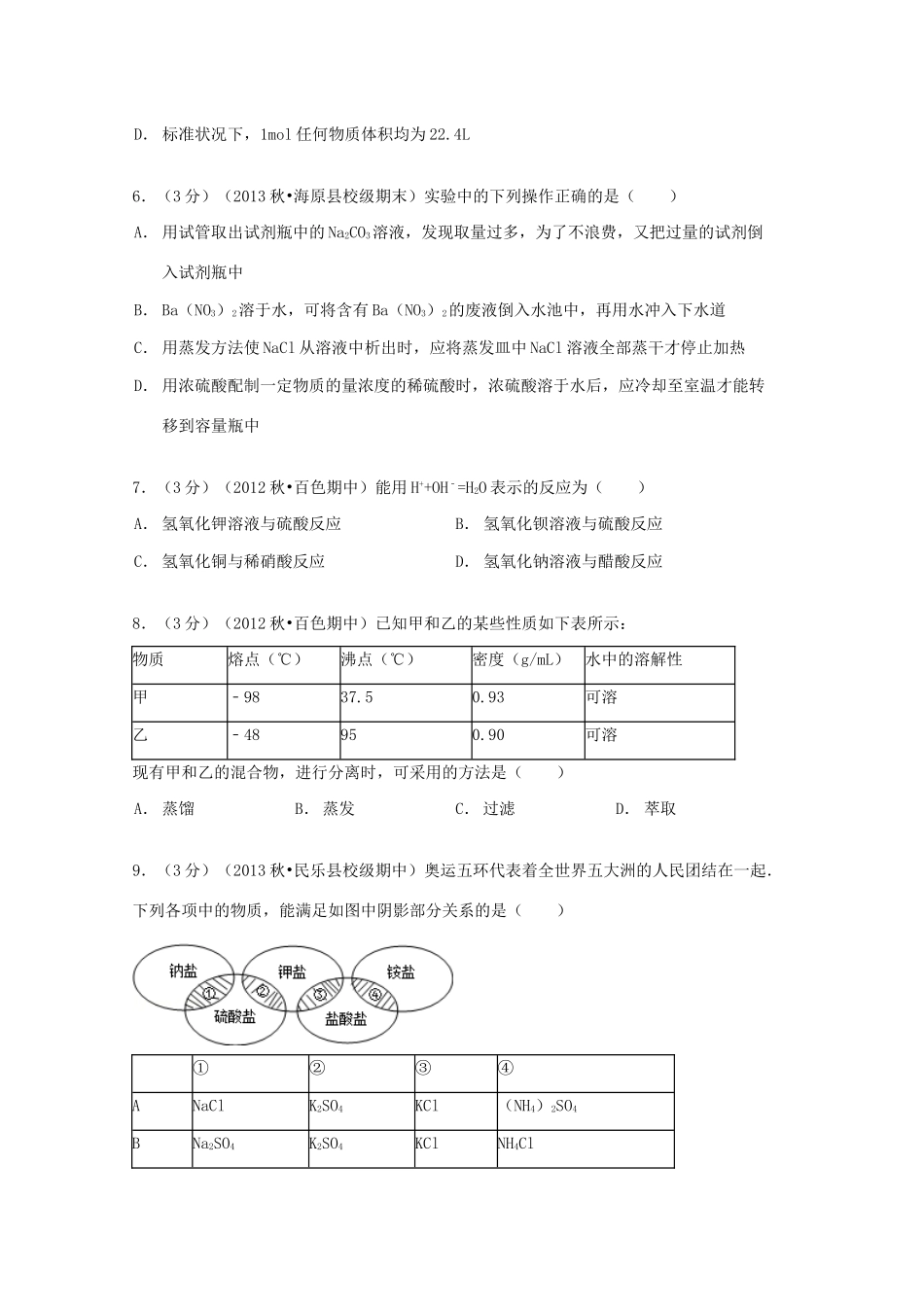 高中高一化学上学期10月月考试卷（含解析）-人教版高一全册化学试题_第2页