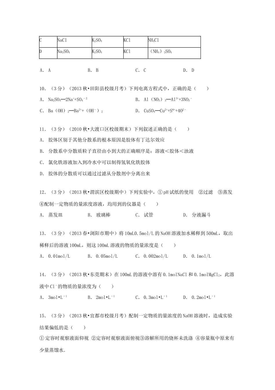 高中高一化学上学期10月月考试卷（含解析）-人教版高一全册化学试题_第3页