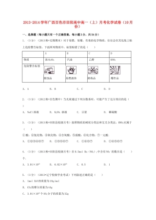 高中高一化学上学期10月月考试卷（含解析）-人教版高一全册化学试题