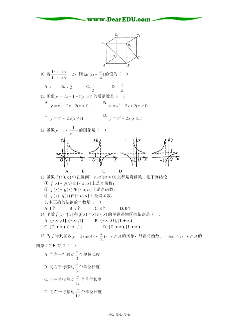 高二数学期末模拟试卷人教版知识精讲_第2页