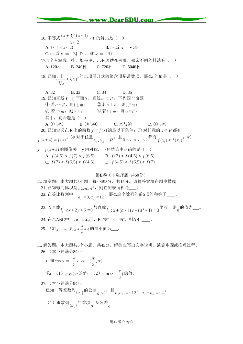 高二数学期末模拟试卷人教版知识精讲_第3页