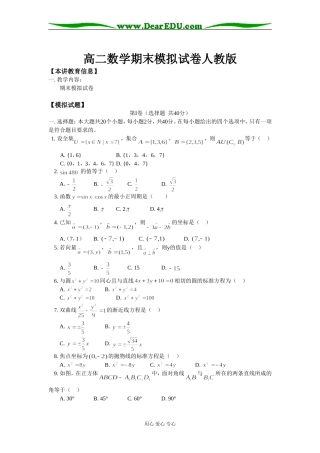 高二数学期末模拟试卷人教版知识精讲