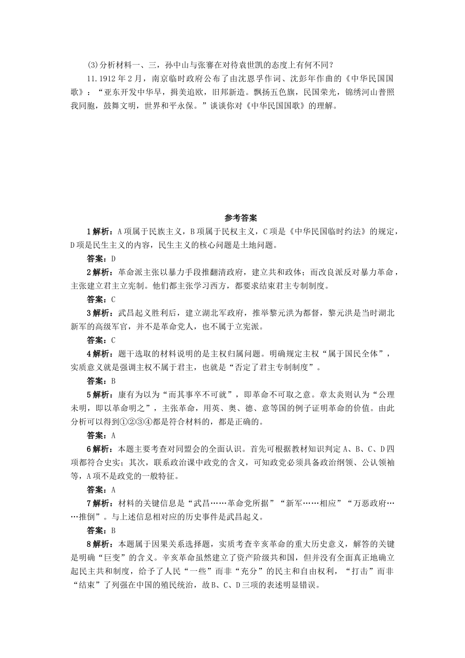 高中历史 第四单元 内忧外患与中华民族的奋起 第15课 辛亥革命作业 岳麓版必修1-岳麓版高一必修1历史试题_第3页