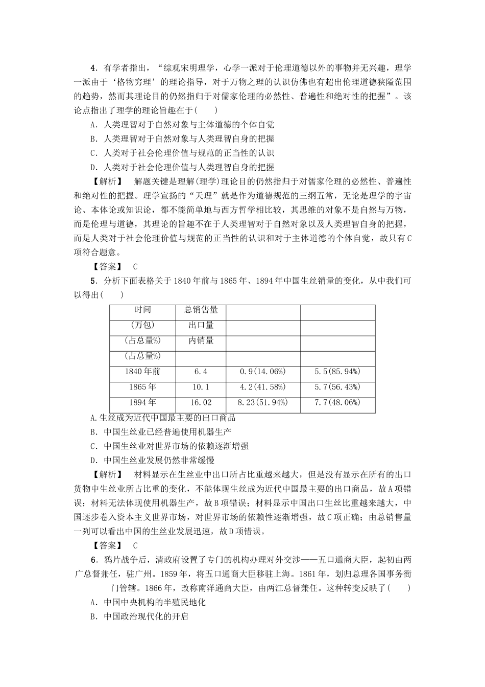 高考历史一轮复习 高考仿真练1 岳麓版-岳麓版高三全册历史试题_第2页