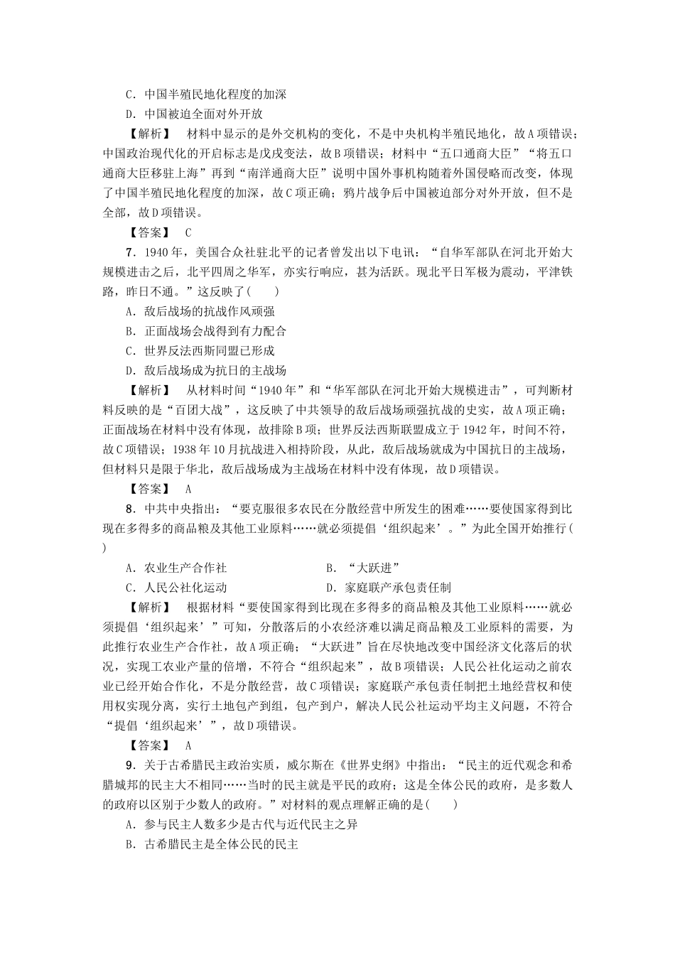 高考历史一轮复习 高考仿真练1 岳麓版-岳麓版高三全册历史试题_第3页