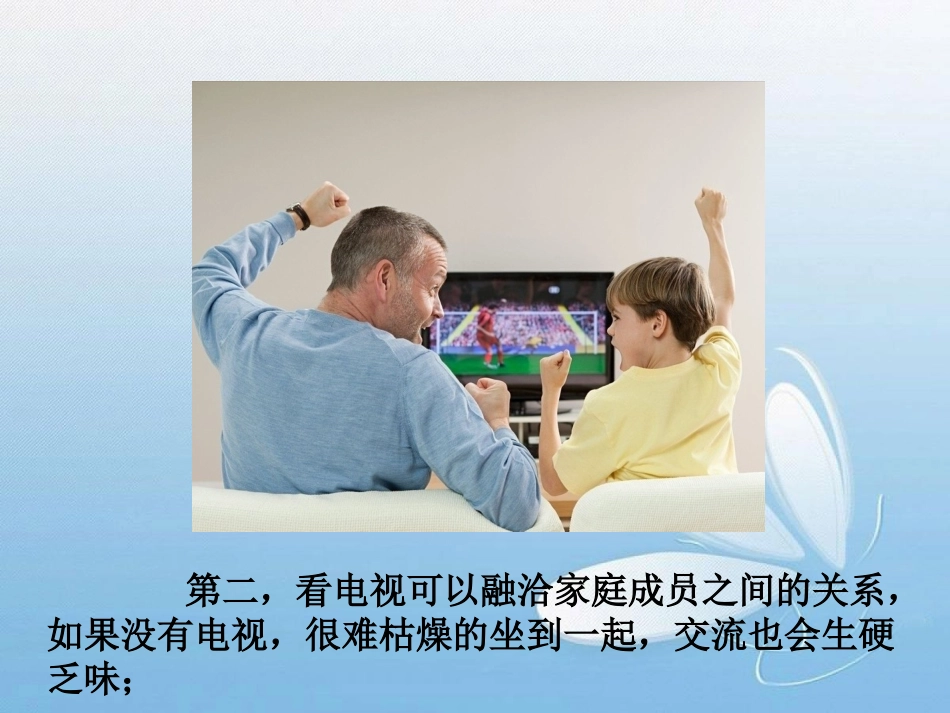 看电视的好与坏_第3页