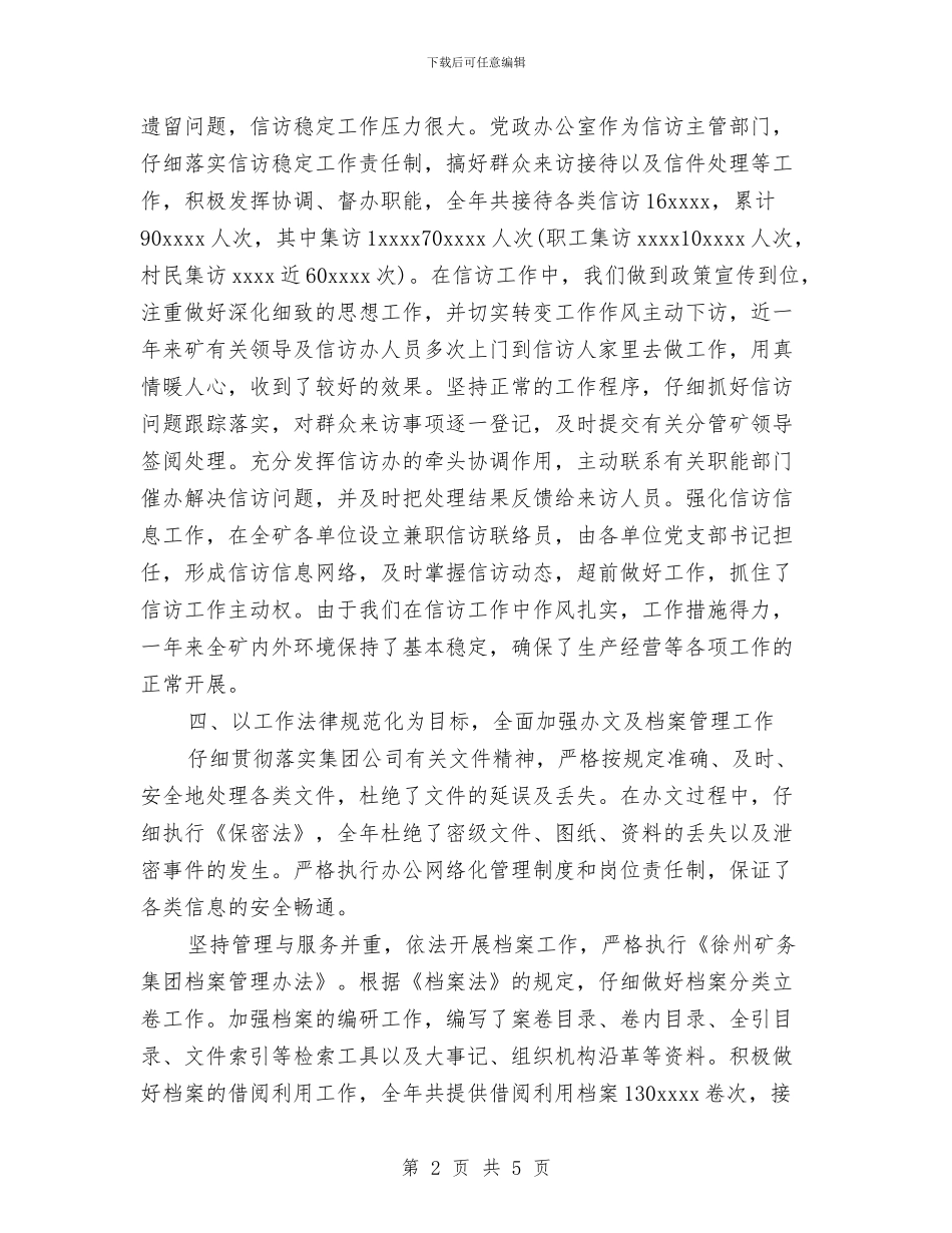 关于煤矿办公室的工作总结与关于爱情与婚姻的短信汇编_第2页