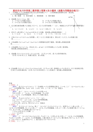 高二数学第2周第4次小题单（函数与导数综合练习）-人教版高二全册数学试题