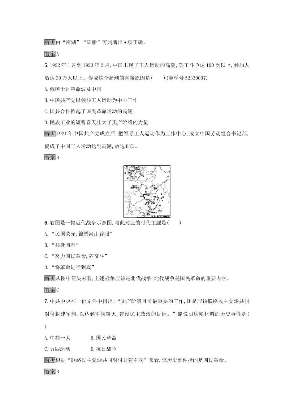 高中历史 第四单元 近代中国反侵略、求民主的潮流 14 新民主主义革命的崛起达标训练 新人教版必修1-新人教版高一必修1历史试题_第2页