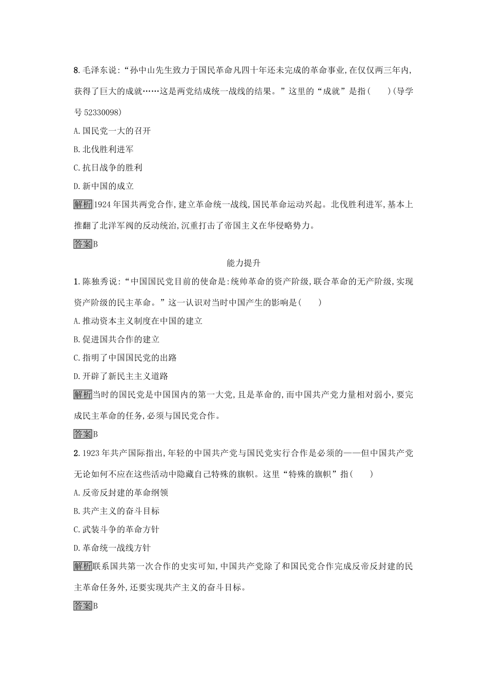 高中历史 第四单元 近代中国反侵略、求民主的潮流 14 新民主主义革命的崛起达标训练 新人教版必修1-新人教版高一必修1历史试题_第3页