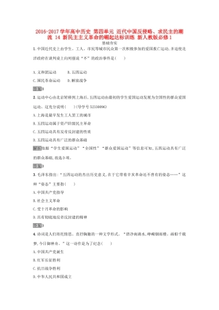 高中历史 第四单元 近代中国反侵略、求民主的潮流 14 新民主主义革命的崛起达标训练 新人教版必修1-新人教版高一必修1历史试题