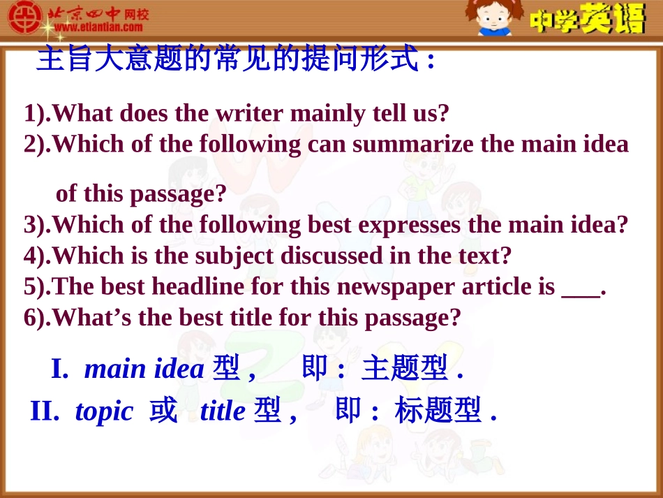 高三英语专题讲解_第2页