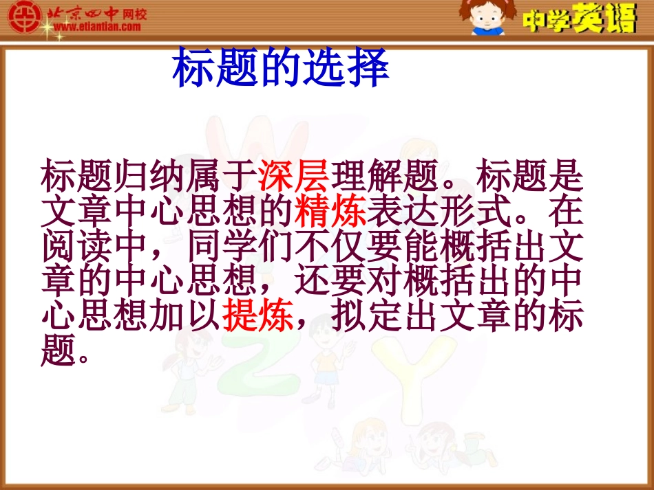 高三英语专题讲解_第3页