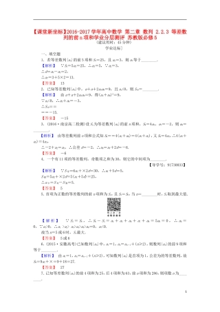 高中数学 第二章 数列 2.2.3 等差数列的前n项和学业分层测评 苏教版必修5-苏教版高二必修5数学试题