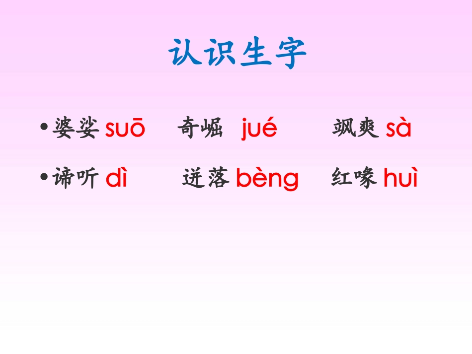 《空山鸟语》课件1_第3页