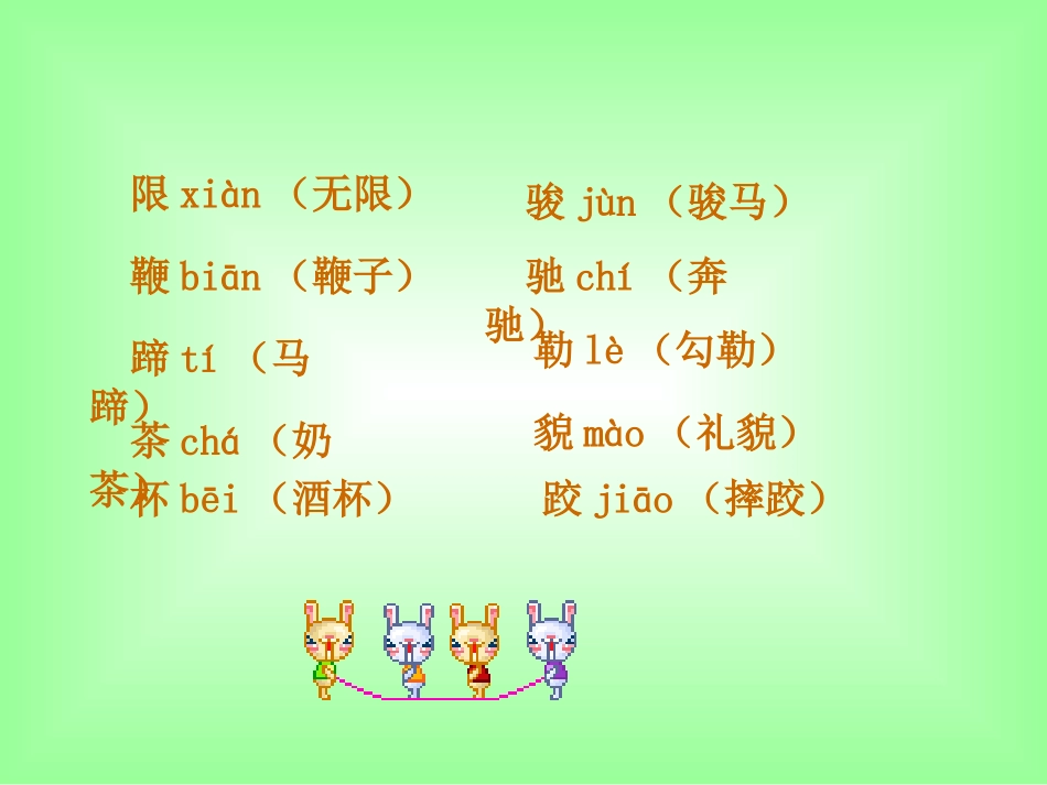 草原ppt课件4_第3页