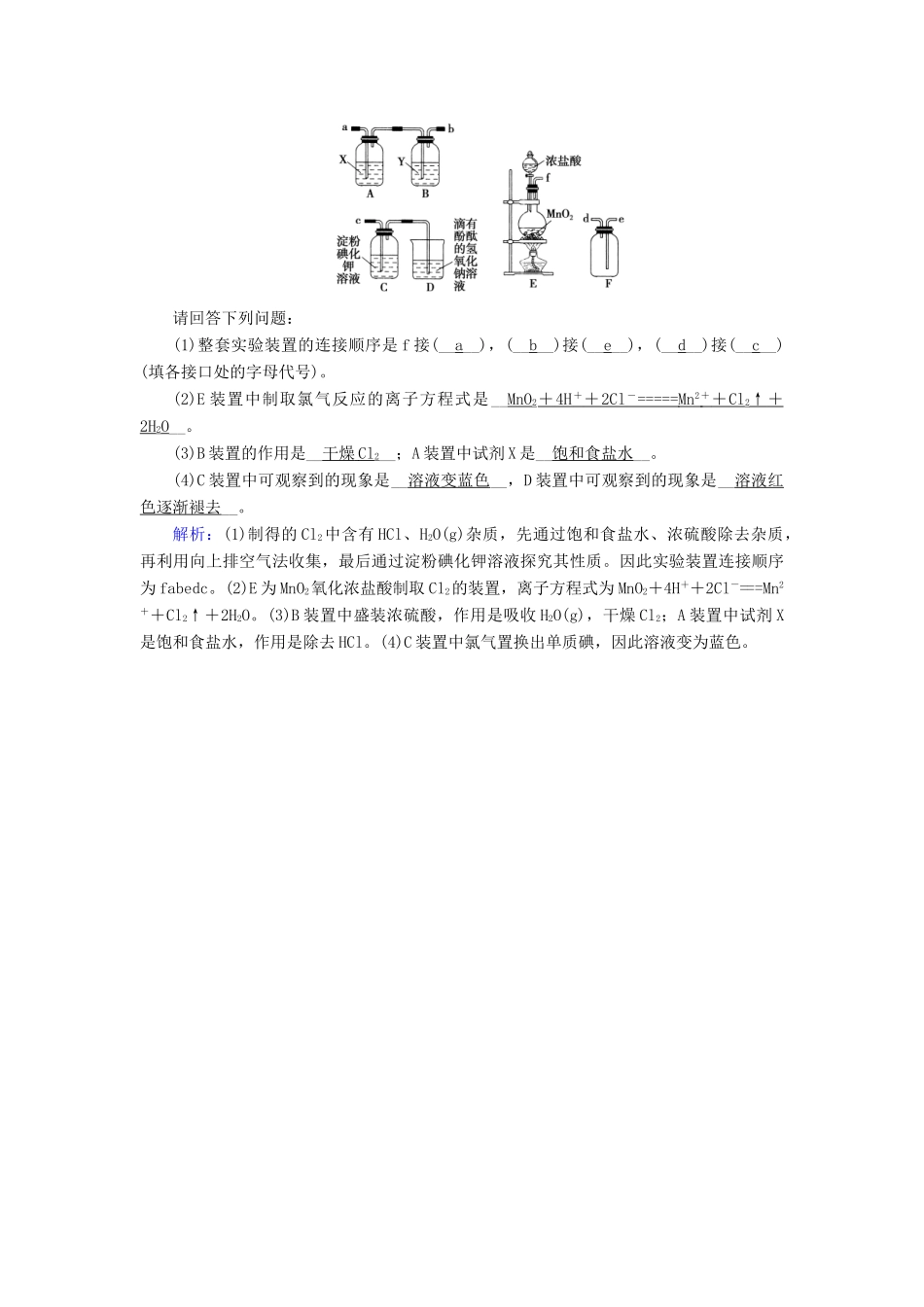 高中化学 第四章 非金属及其化合物 第2节 富集在海水中的元素——氯课堂达标 新人教版必修1-新人教版高一必修1化学试题_第2页