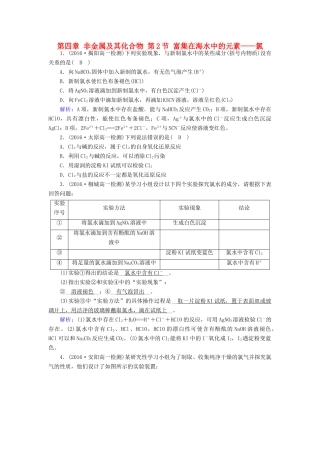 高中化学 第四章 非金属及其化合物 第2节 富集在海水中的元素——氯课堂达标 新人教版必修1-新人教版高一必修1化学试题
