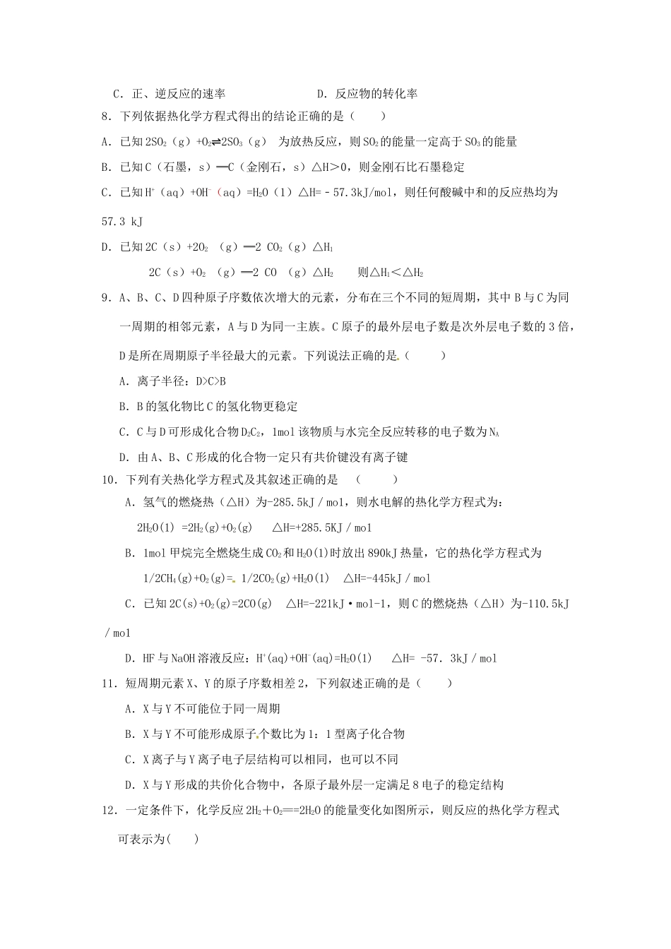 高一化学下学期暑假作业试题（31）-人教版高一全册化学试题_第2页