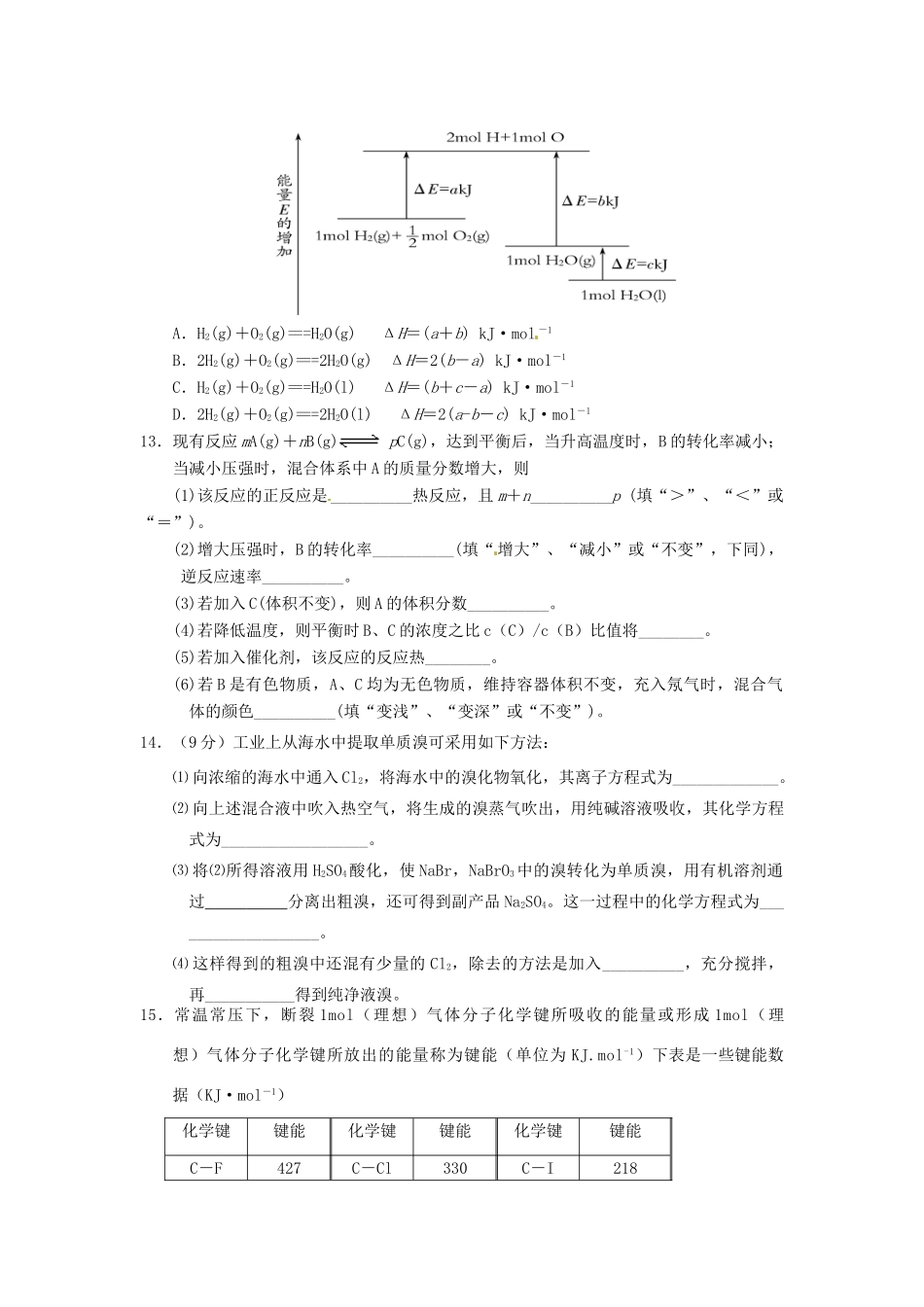 高一化学下学期暑假作业试题（31）-人教版高一全册化学试题_第3页