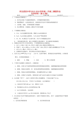 高一化学下学期暑假作业试题（31）-人教版高一全册化学试题