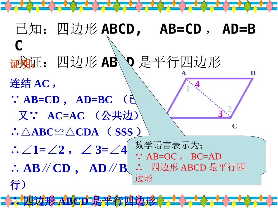 平行四边形的判定-(2)_第3页