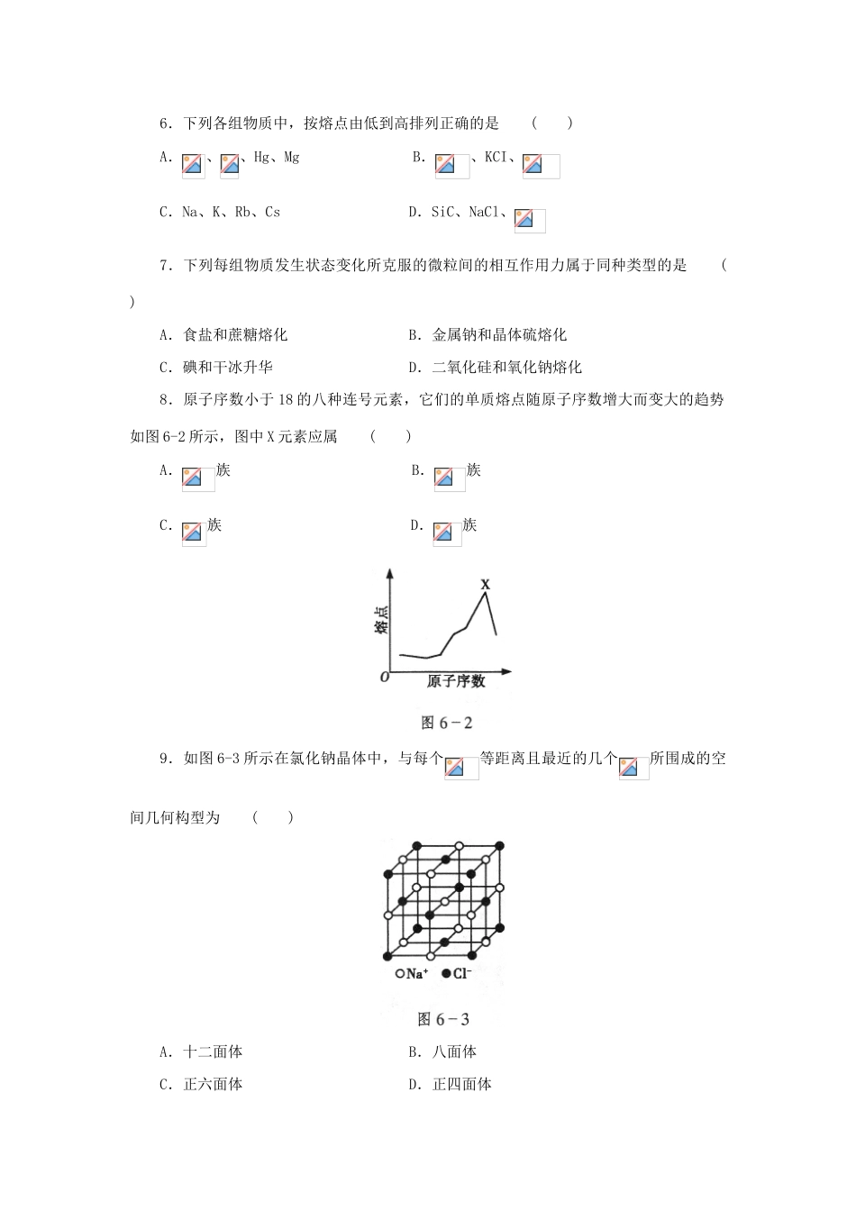 晶体的类型和性质_第2页