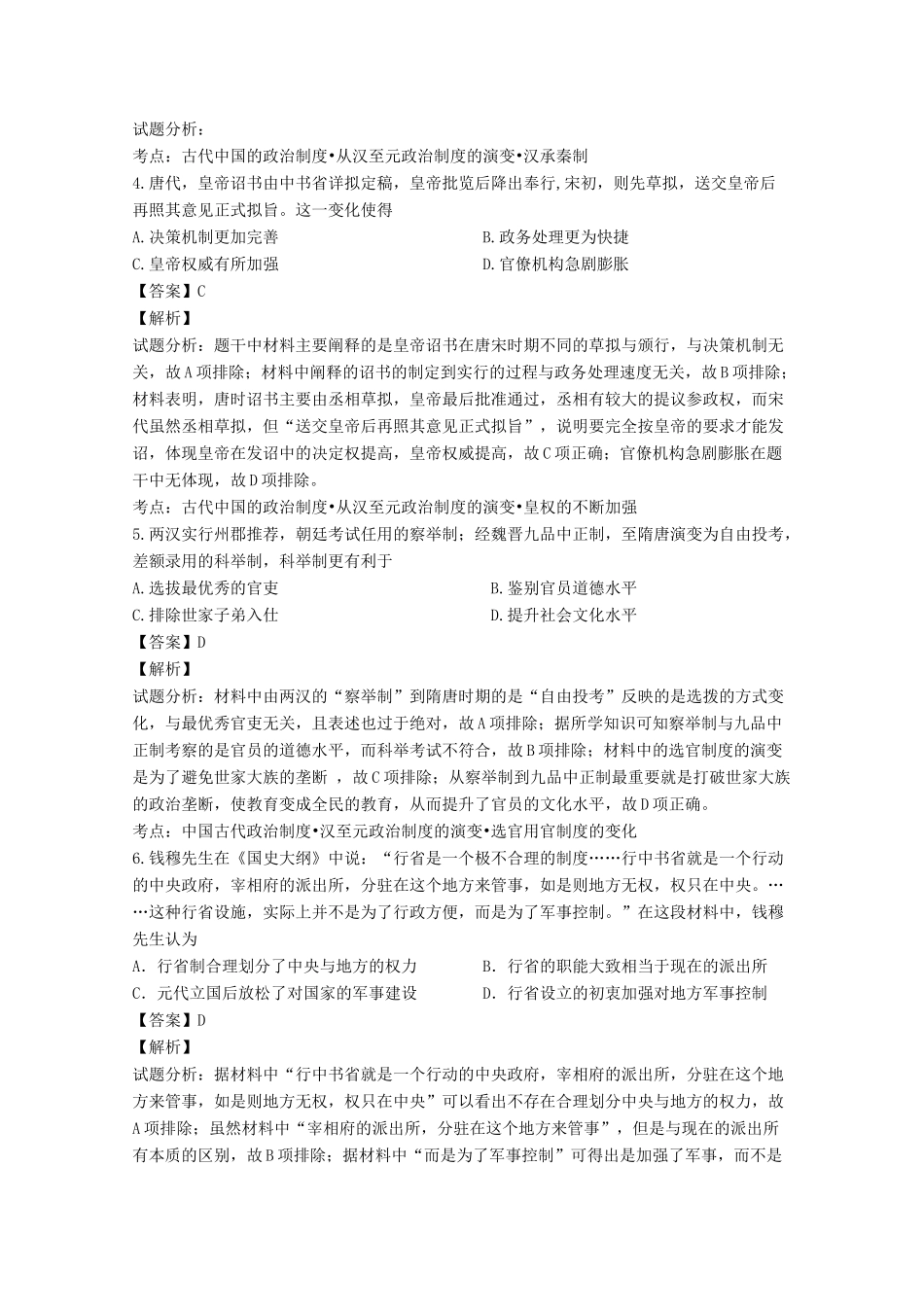福建省南安市高一历史上学期第二次段考试卷（含解析）-人教版高一全册历史试题_第2页