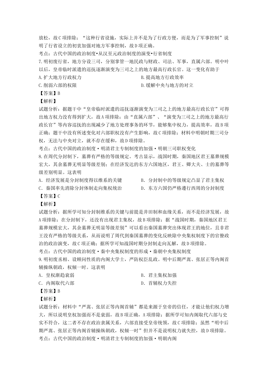 福建省南安市高一历史上学期第二次段考试卷（含解析）-人教版高一全册历史试题_第3页