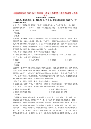 福建省南安市高一历史上学期第二次段考试卷（含解析）-人教版高一全册历史试题