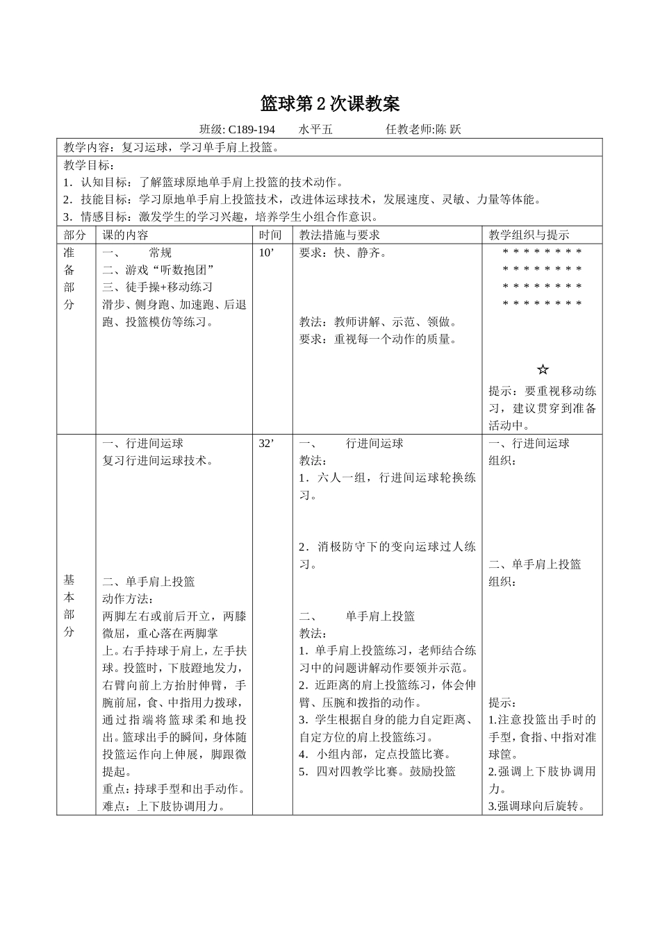 篮球第2次课教案_第1页