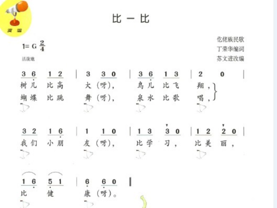 《比一比》课件_第3页