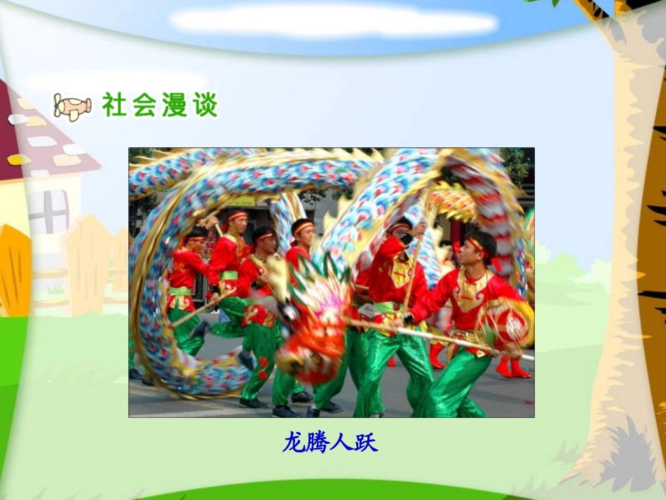 人教新课标品德与社会六年级上册《健康文明的休闲生活》教学演示课件_第2页