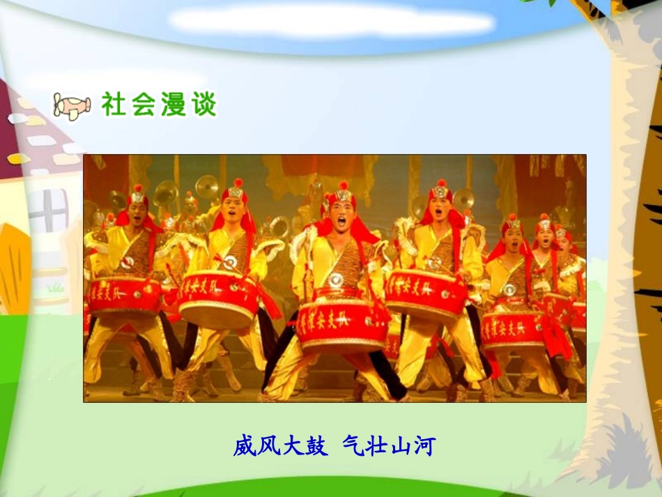 人教新课标品德与社会六年级上册《健康文明的休闲生活》教学演示课件_第3页