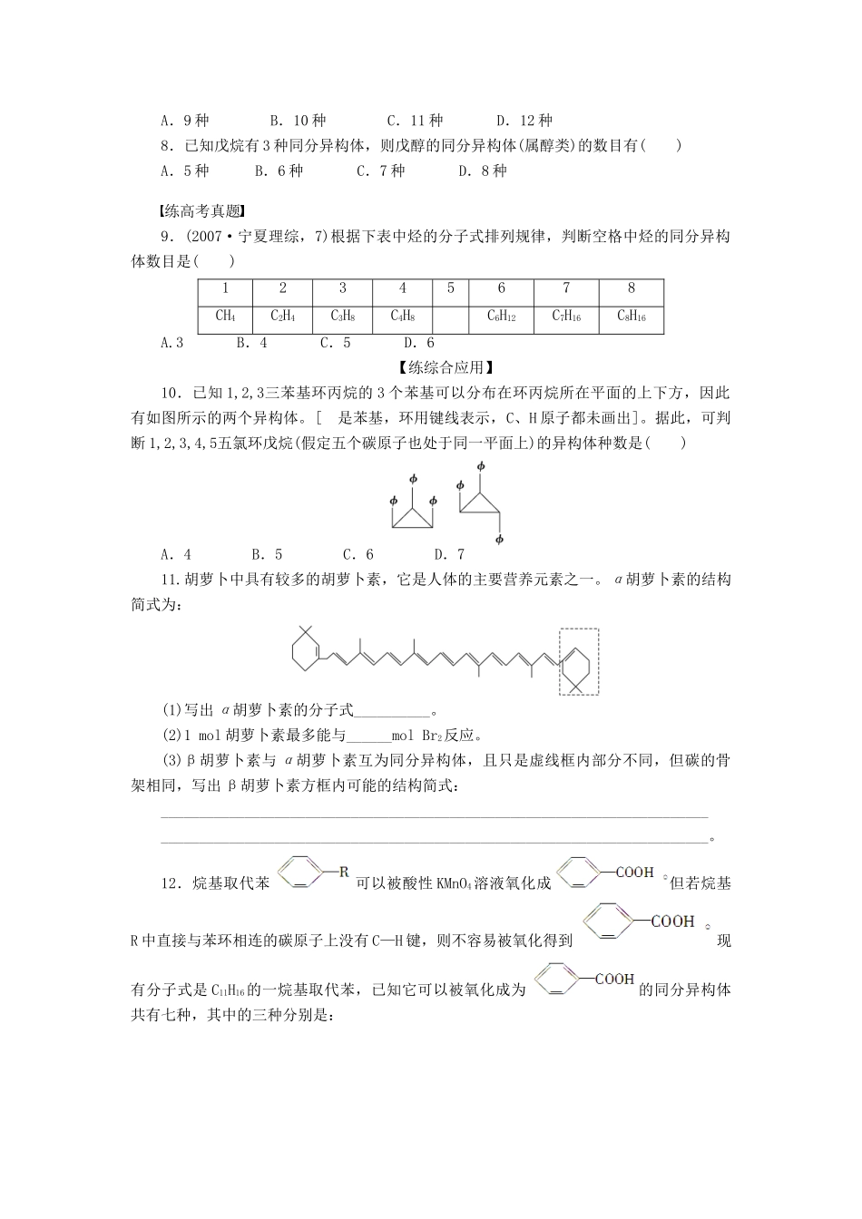 高中化学 第一章 第二节 第2课时 习题课课后作业（含解析）新人教版选修5-新人教版高二选修5化学试题_第2页